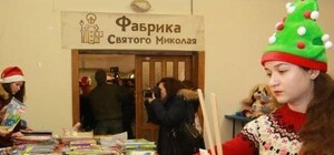 Подаруй книжку: у Львові відкрилася Фабрика Святого Миколая