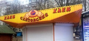 Есть ответ: почему в Харькове закрылись киоски 