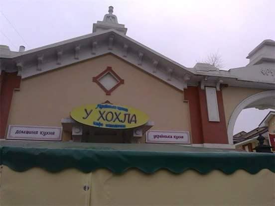 Новость - Общество - Ксенофобия: в Одессе разразился скандал вокруг кафе со странным названием