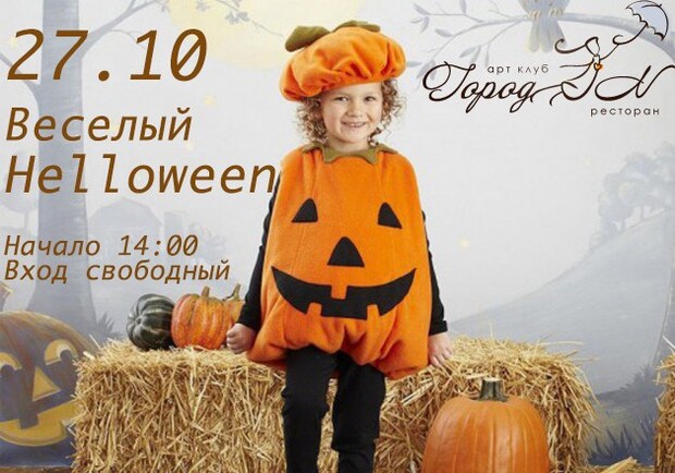 Афиша - Детям - Детский праздник в стиле Halloween