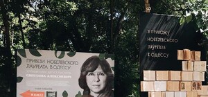 Для безопасности: в Одессе отменили выступление нобелевского лауреата