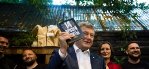 Чи перекриватимуть рух: до Львова на Книжковий форум приїде Петро Порошенко