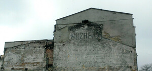 Находна: на стене судоремонтного завода в Одессе обнаружили дореволюционную фреску