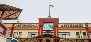 Автовокзал 