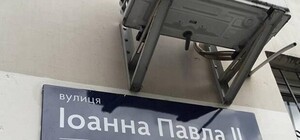 В честь Папы Римского: в центре переименовали одну из улиц