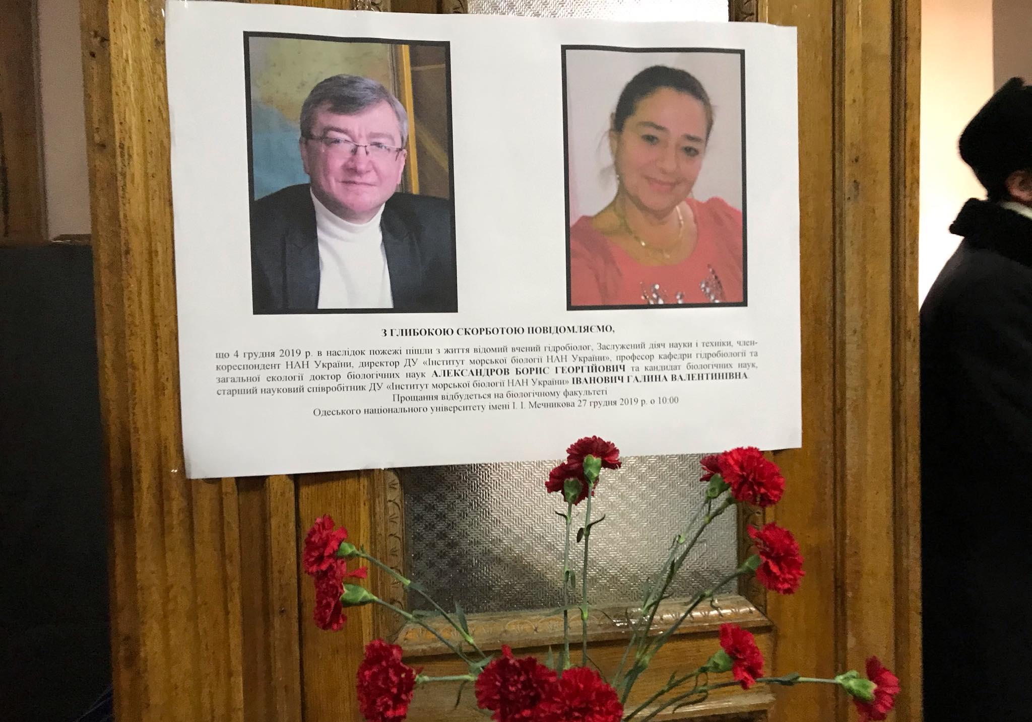 В Одессе простились с двумя ученными, погибшими при пожаре на Троицкой  Фото: Odessa Online