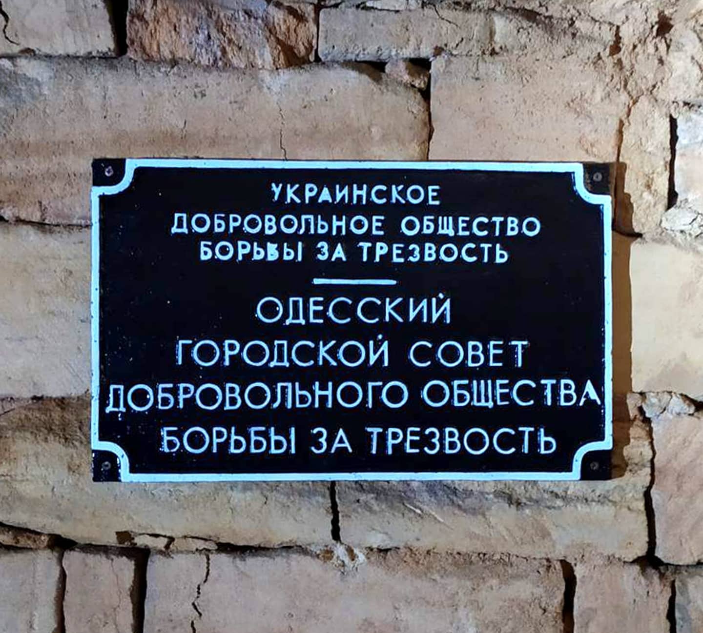 Фото музея «Тайны подземной Одессы»