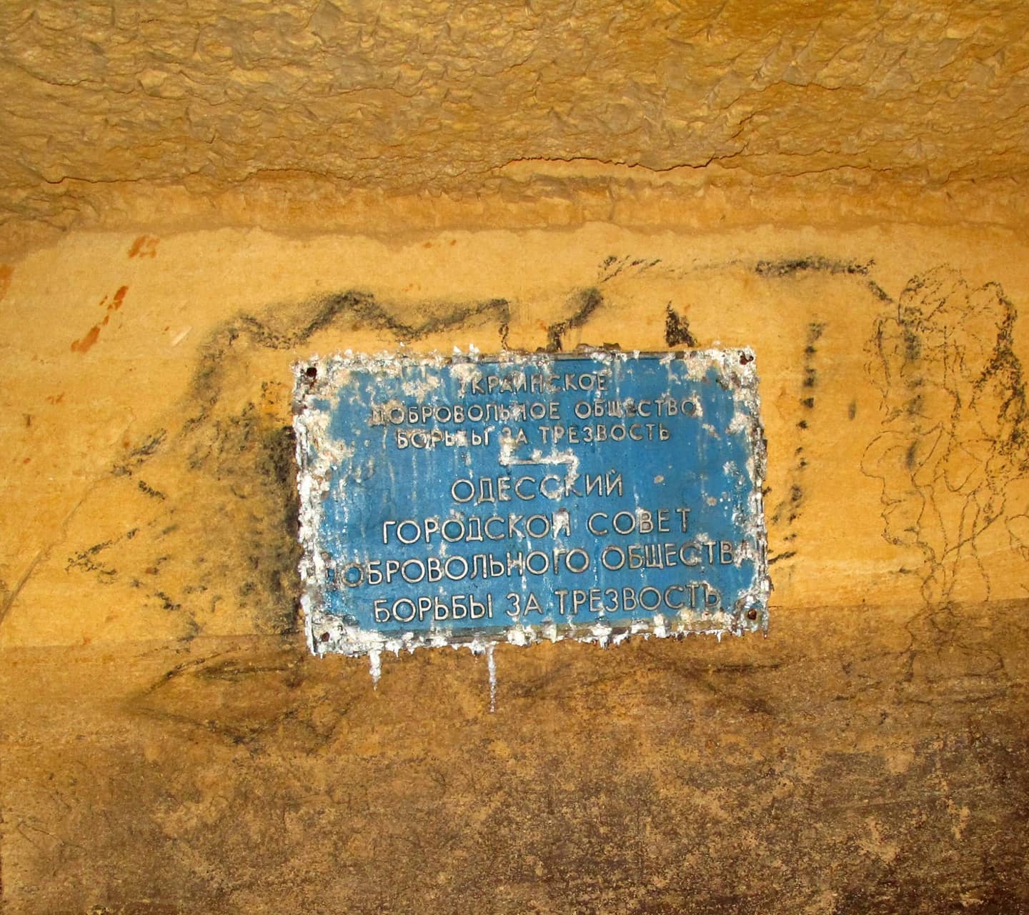 Фото музея «Тайны подземной Одессы»