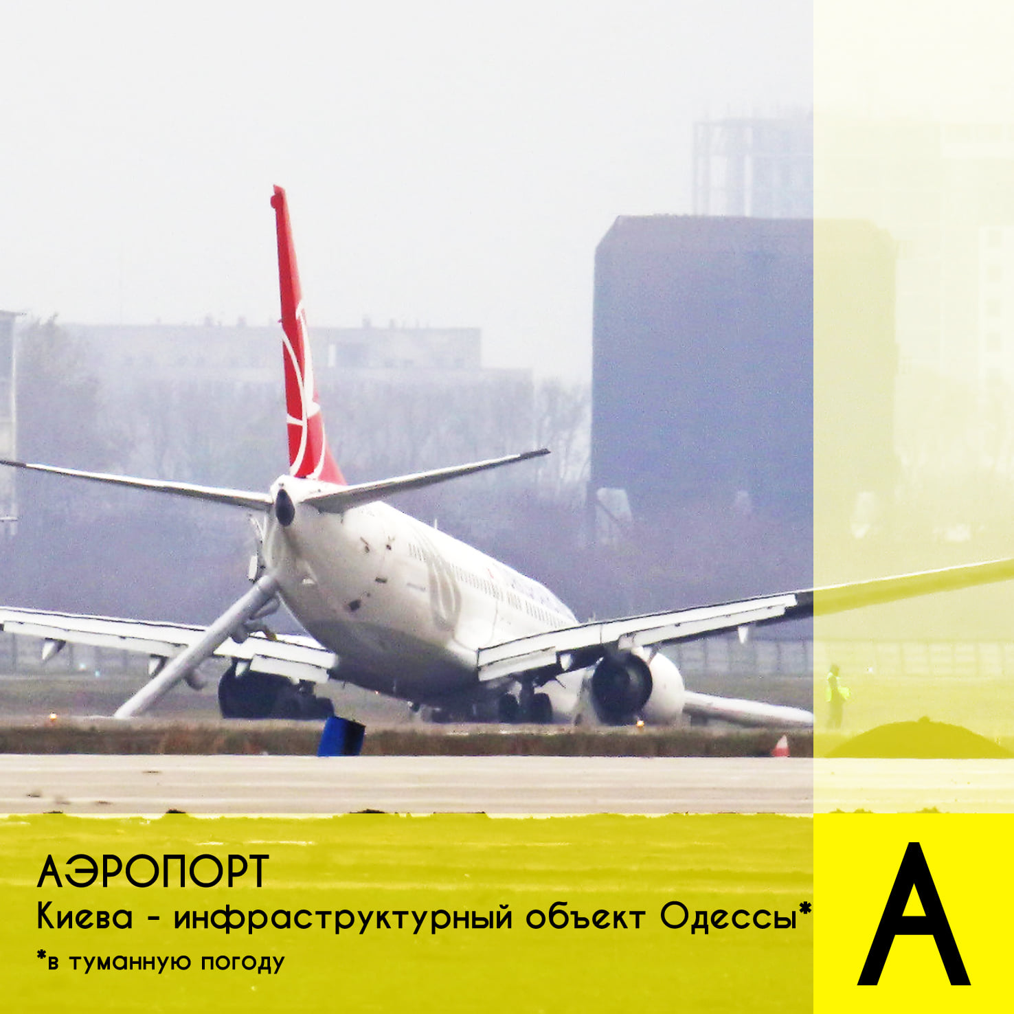 Одесский околоурбанистический алфавит Автор: Николай Чепелев