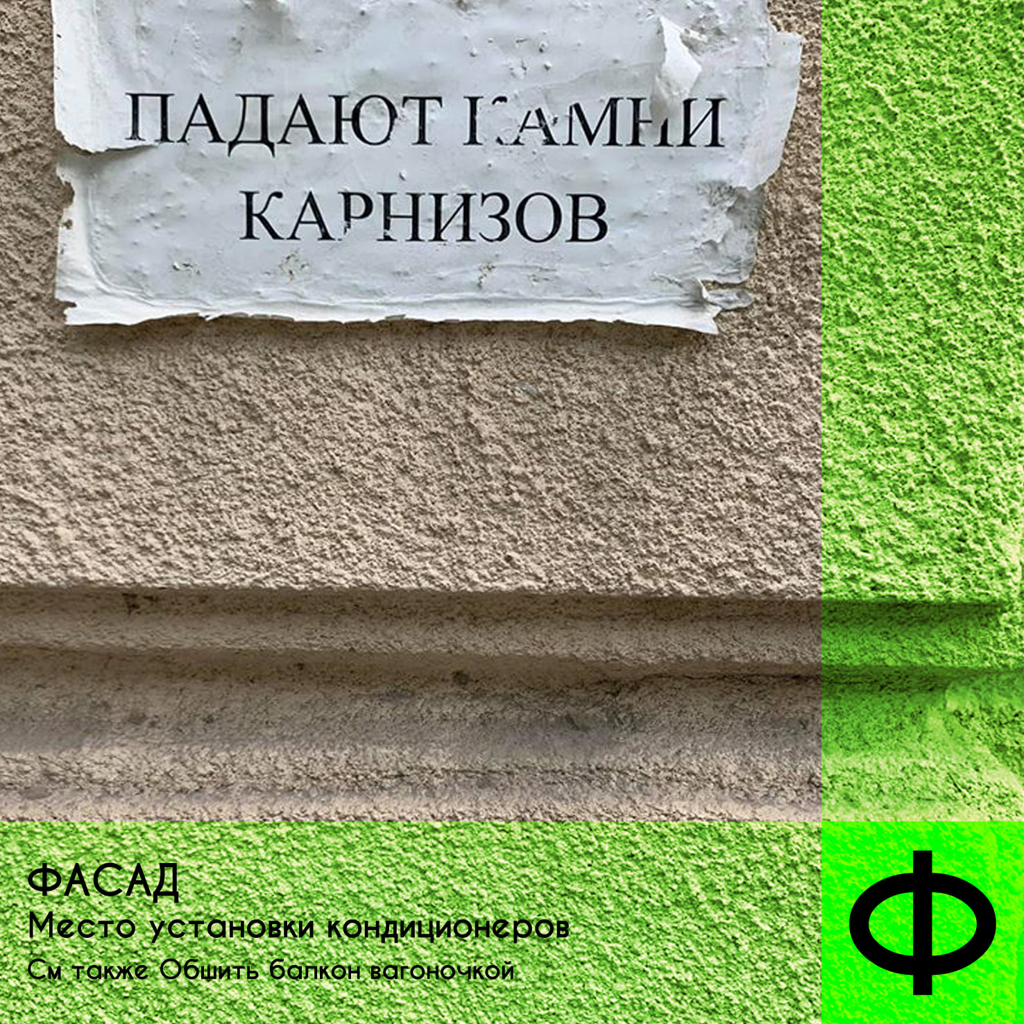 Одесский околоурбанистический алфавит Автор: Николай Чепелев