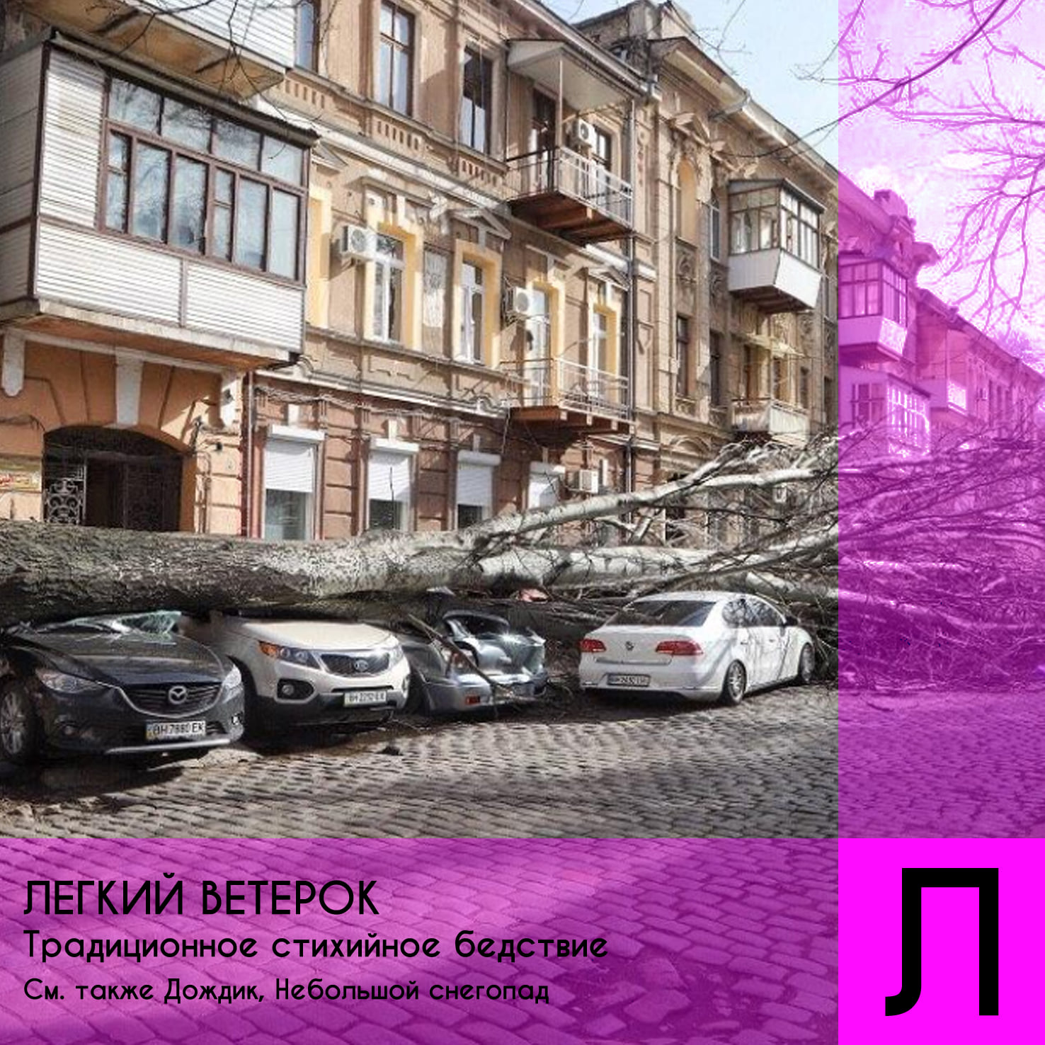 Одесский околоурбанистический алфавит Автор: Николай Чепелев