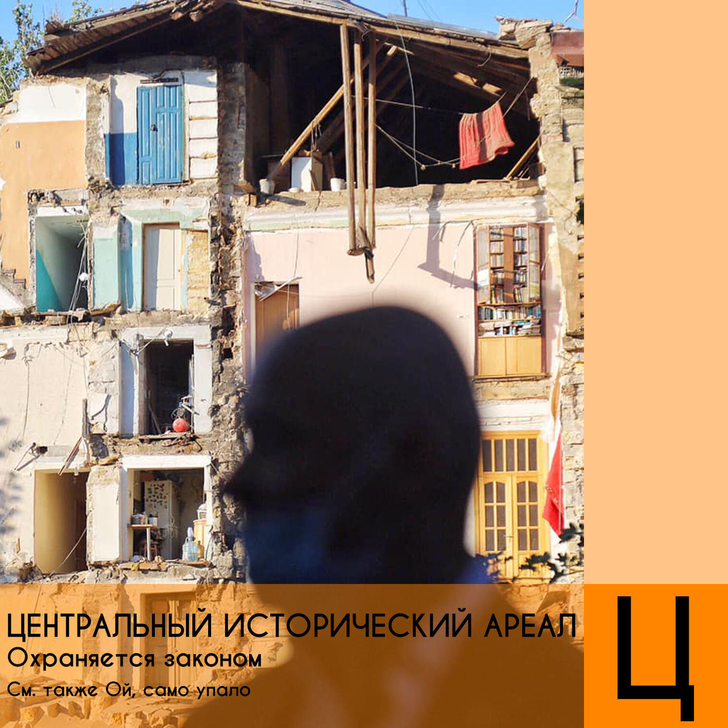 Одесский околоурбанистический алфавит Автор: Николай Чепелев