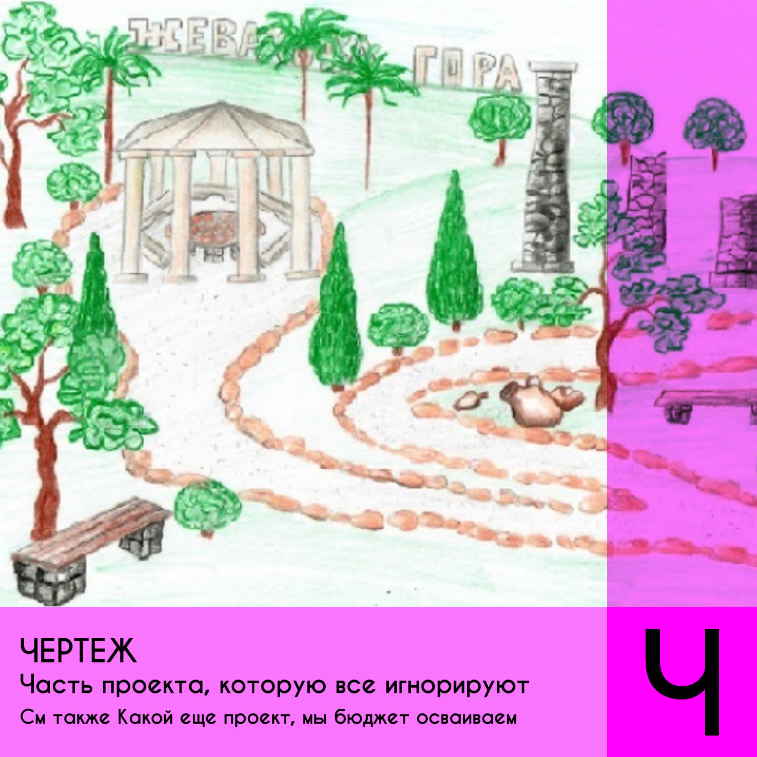 Одесский околоурбанистический алфавит Автор: Николай Чепелев