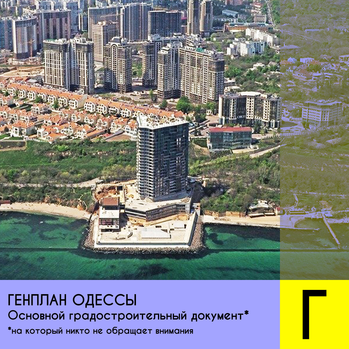 Одесский околоурбанистический алфавит Автор: Николай Чепелев