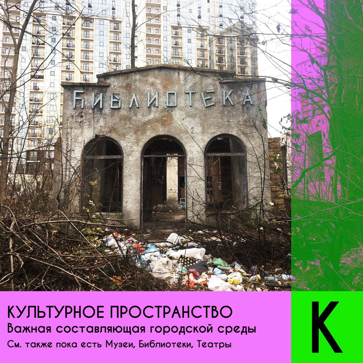 Одесский околоурбанистический алфавит Автор: Николай Чепелев