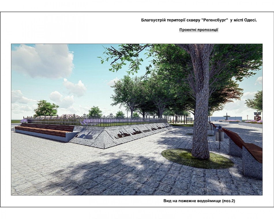 Проект благоустройства сквера Регенсбург