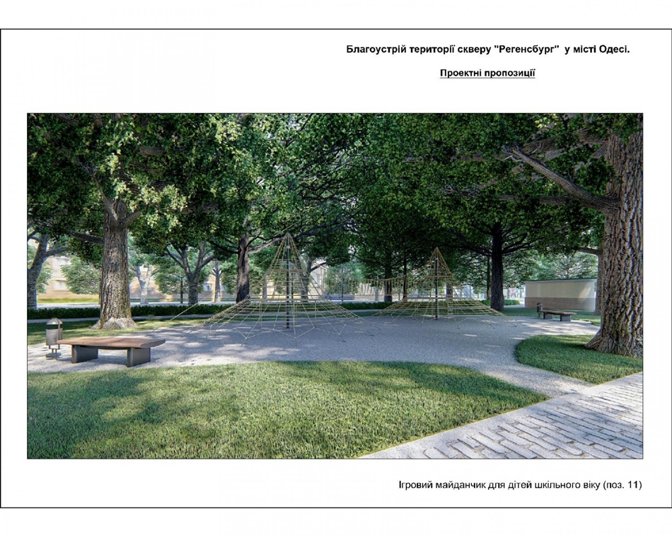 Проект благоустройства сквера Регенсбург