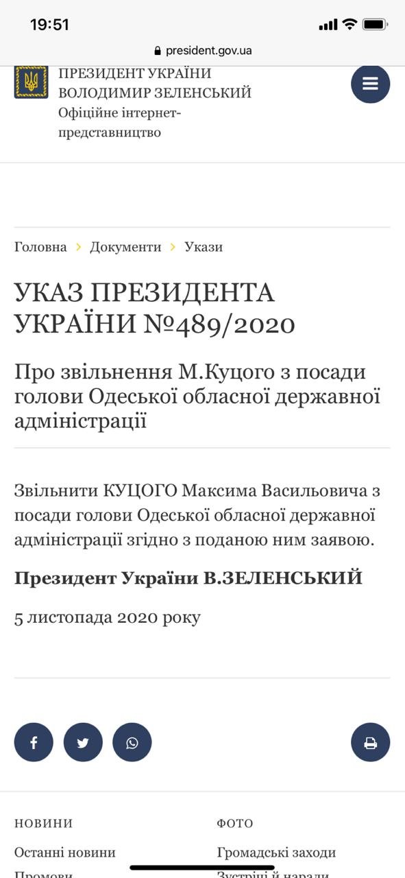 Скрин сайта президента