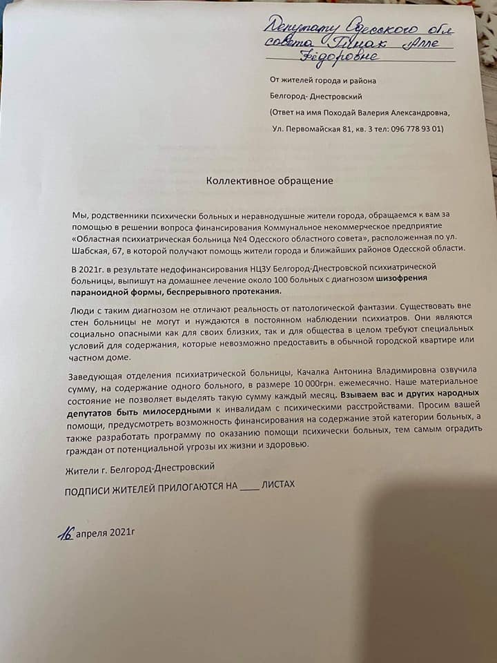 Заявление от больных пациентов. Фото: Анна Гинак
