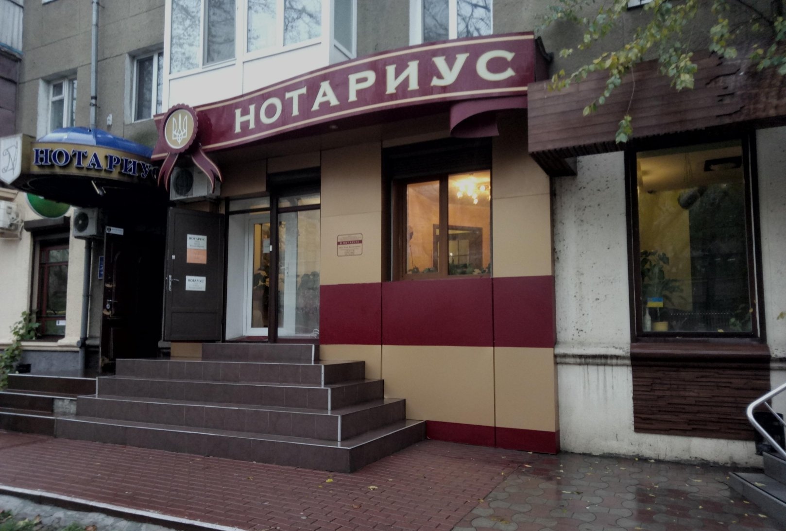 Нотариус. Фото автора 