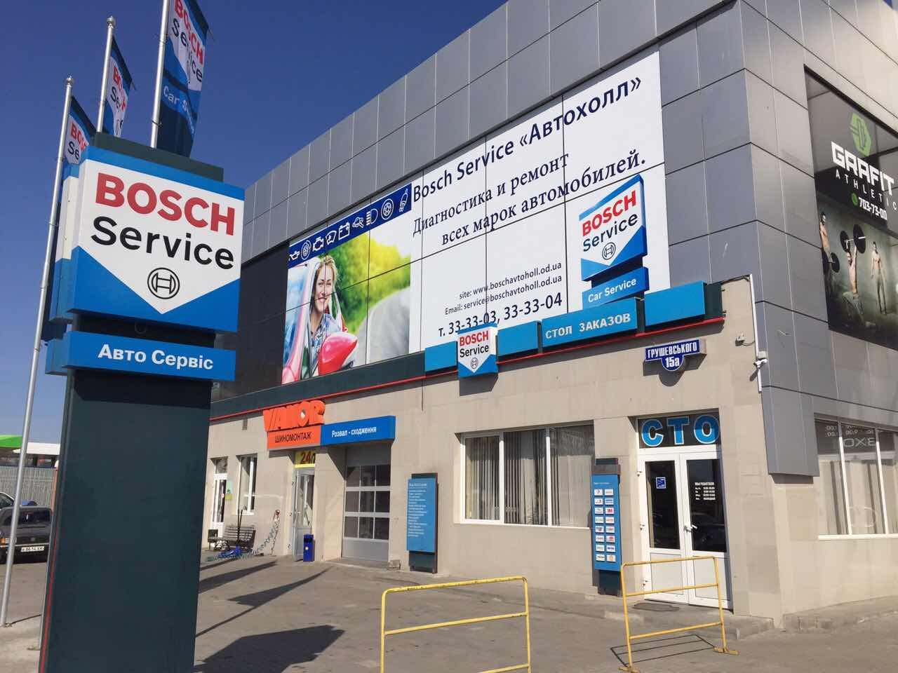 Bosch AvtoService ЕвроСпецТранс
