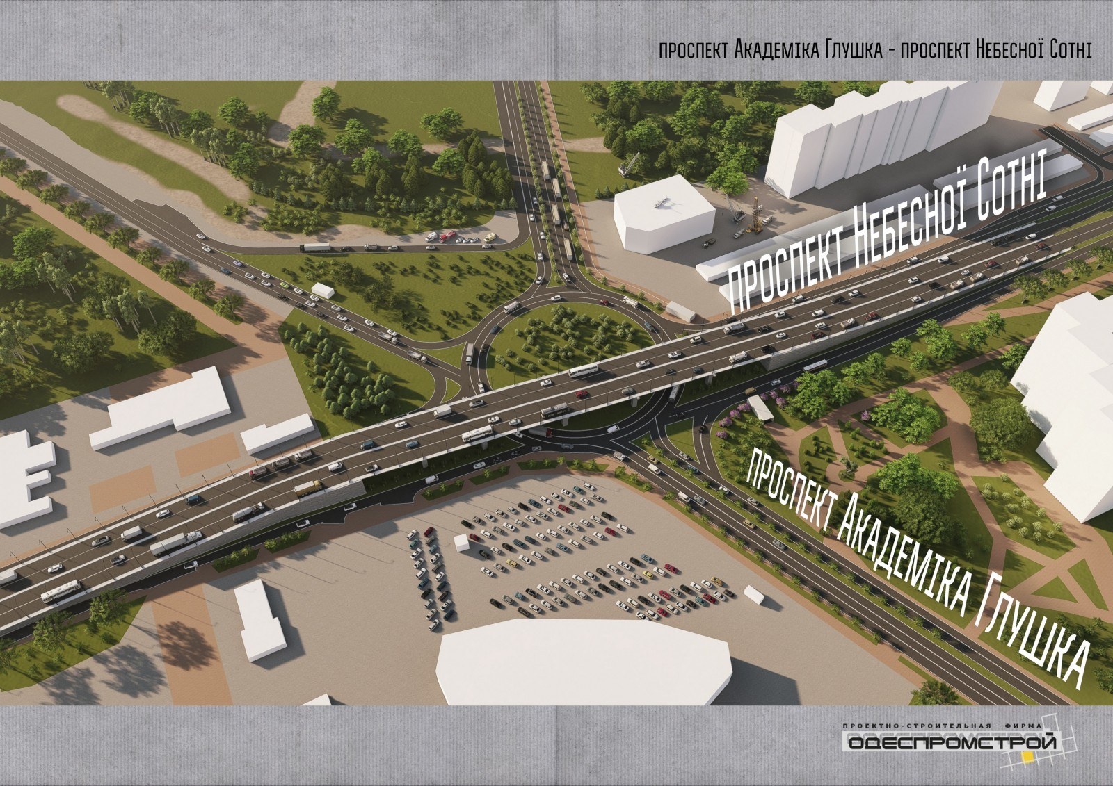 Фото: «Одеспромстрой»