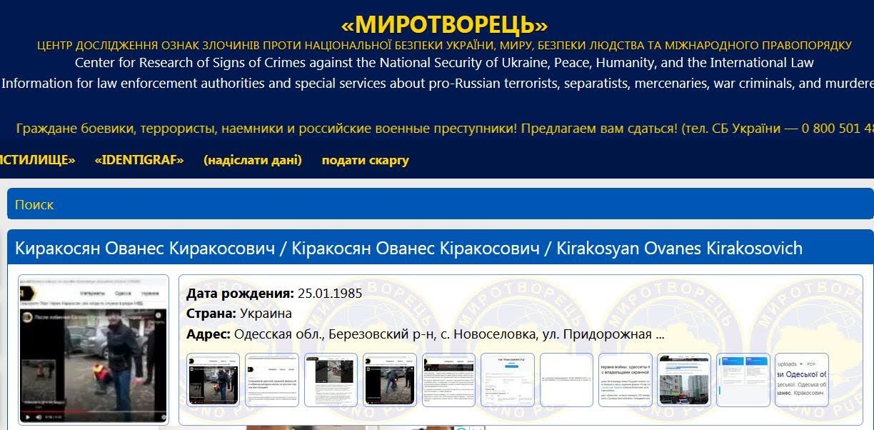 Киракосян Ованес. Скрин: Миротворец