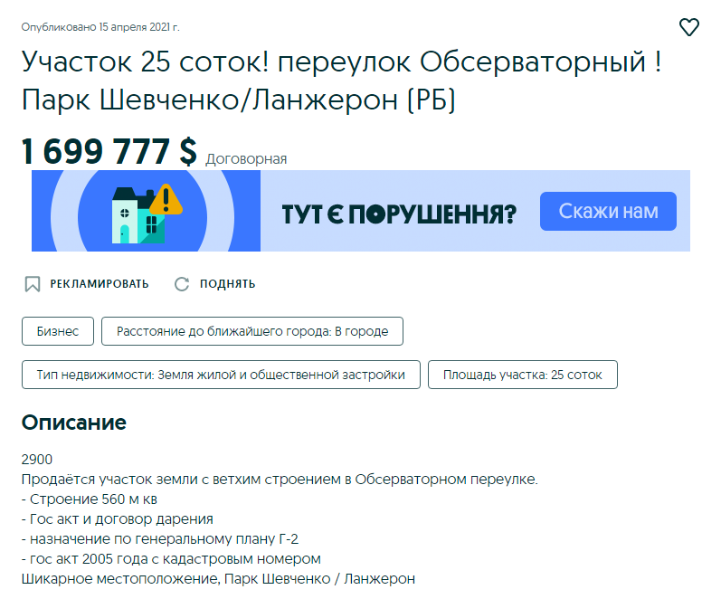Скрин объявления на ОЛХ