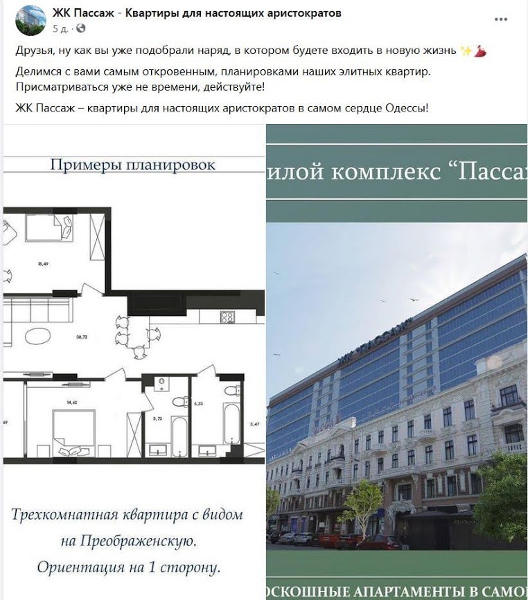 Скрин ЖК "Пассаж" в Facebook 