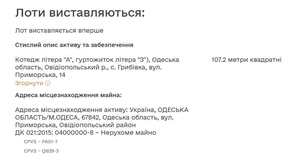 Скрин торгов от мэрии