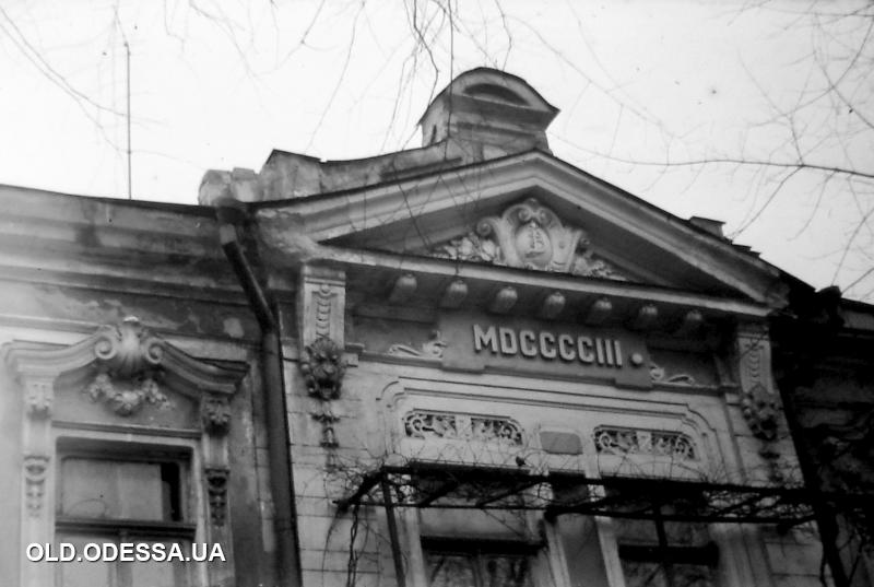 Одесса, улица Льва Толстого, 6. Фотограф Никитенко, 1970-е годы Источник: viknaodessa.od.ua