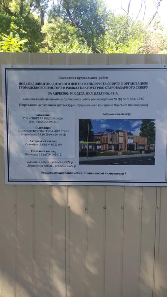 Строительство в сквере Одессы. Фото Андрея Манило