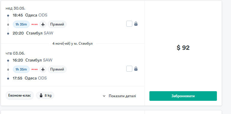 Скрин: kiwi.com