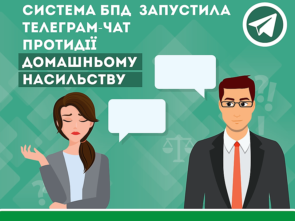 Домашнее насилие: как одесситам получить юридическую помощь онлайн  фото 1