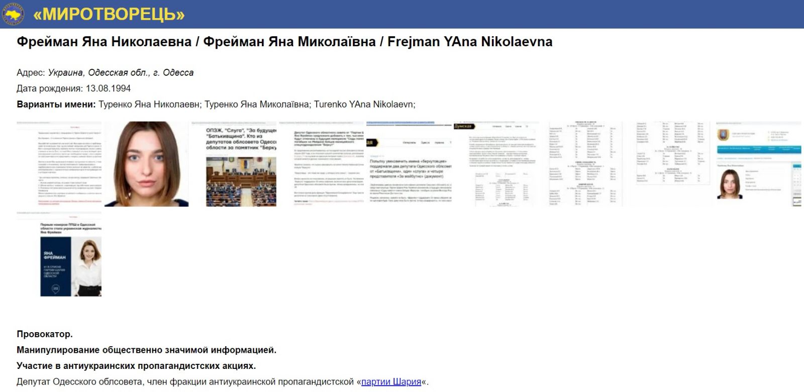 Скрин сайта "Миротворец"