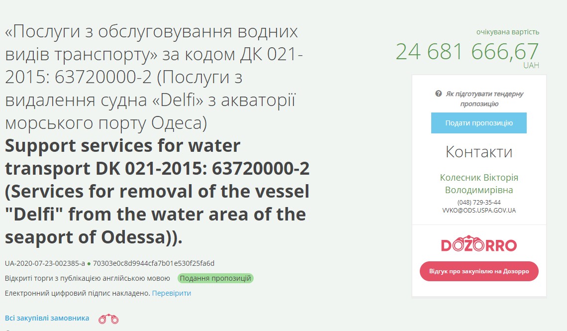 Скрин prozorro.gov.ua