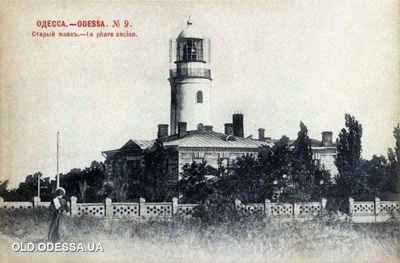 Старый маяк, открытка 1902 год. Источник: viknaodessa.od.ua