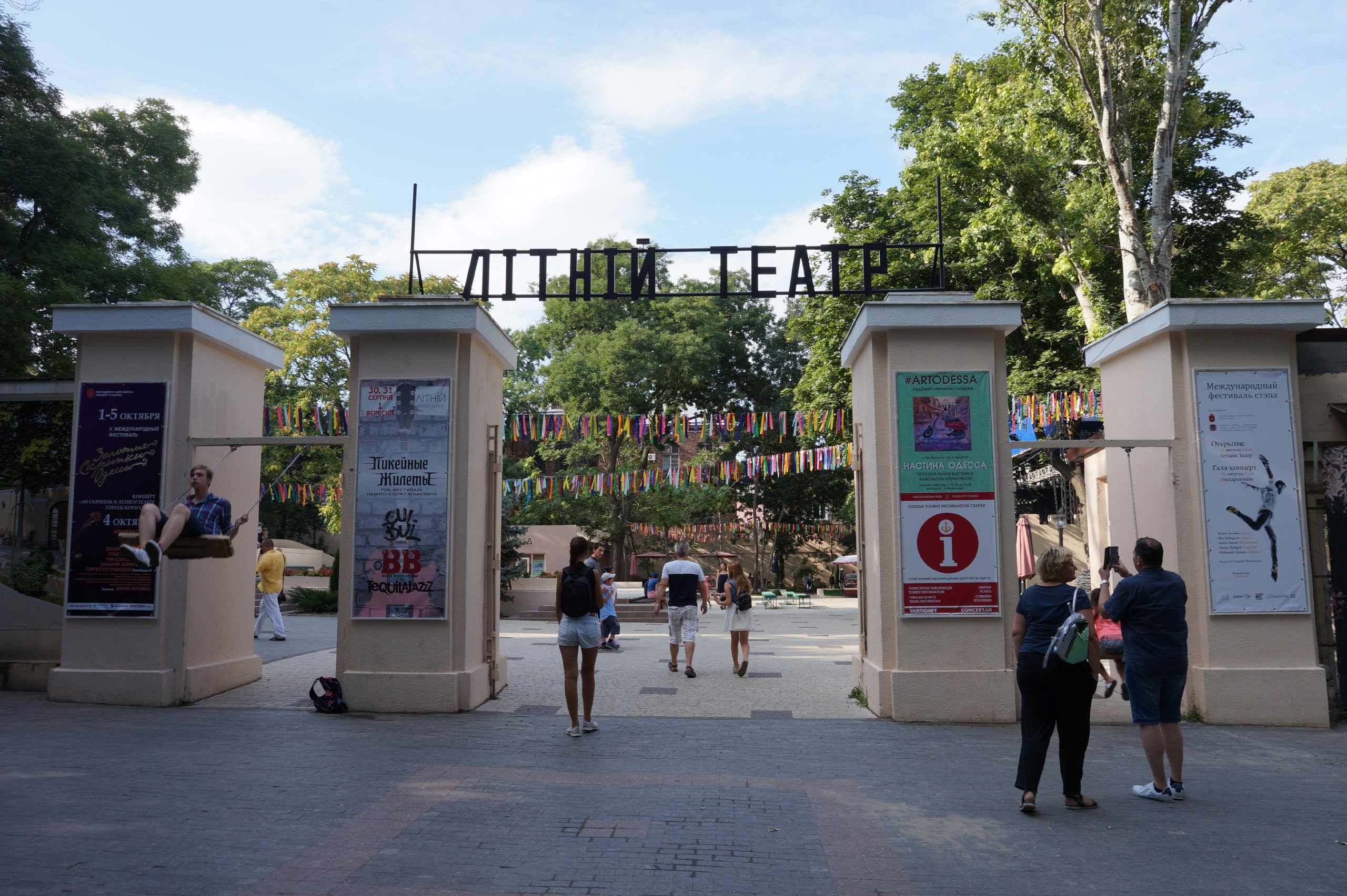 Летний театр. Автор: Александра Дедюлина