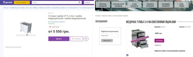 Скрин Prom.ua