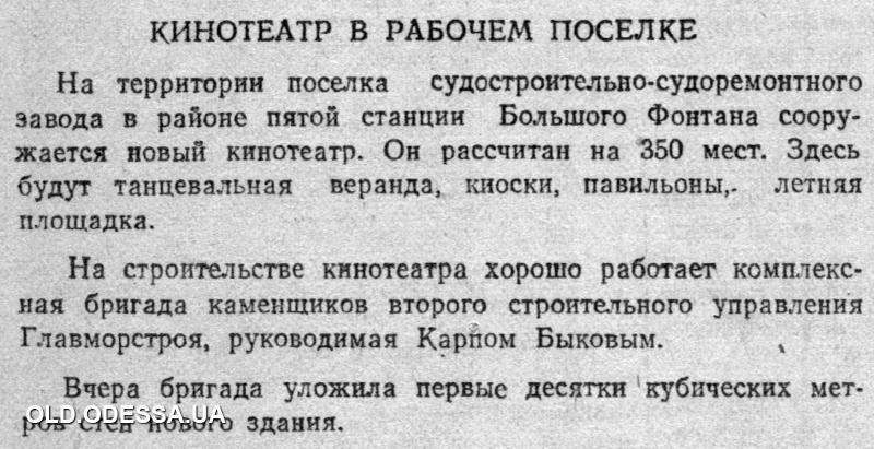 Заметка в газете &laquo;Знамя коммунизма&raquo; 25 января 1955 год. Источник: viknaodessa