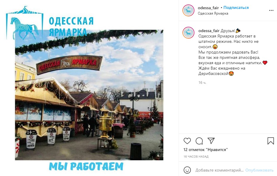 Скрин страницы ярмарки в Instagram 