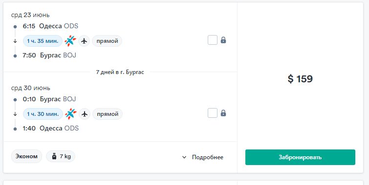 Скрин: kiwi.com