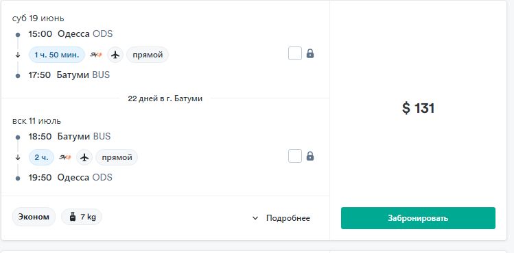 Скрин: kiwi.com