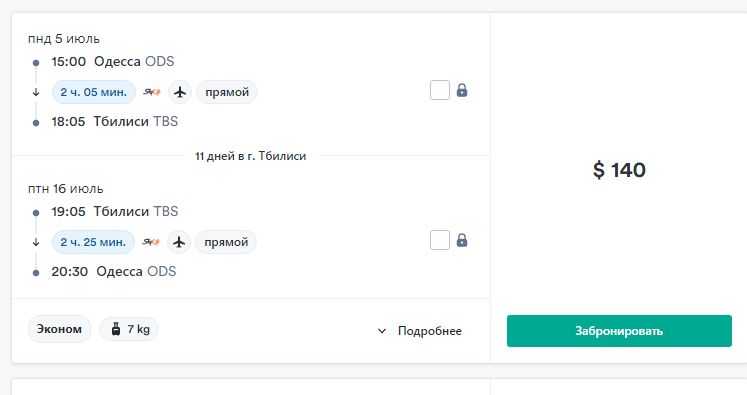 Скрин: kiwi.com