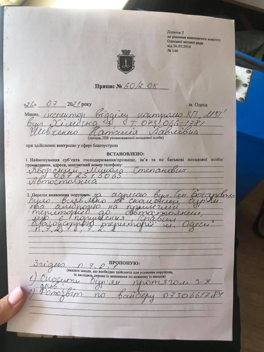Письмо для нарушителей. Фото горсовета