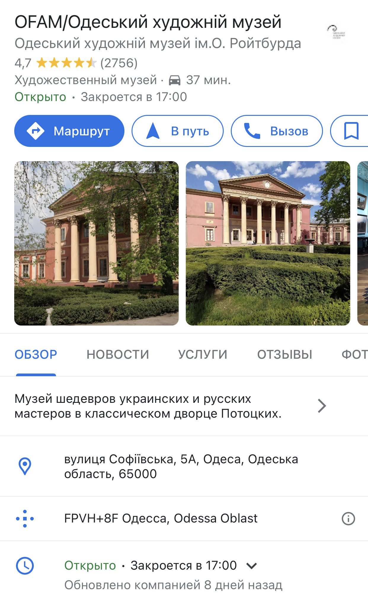Скрин карты Google