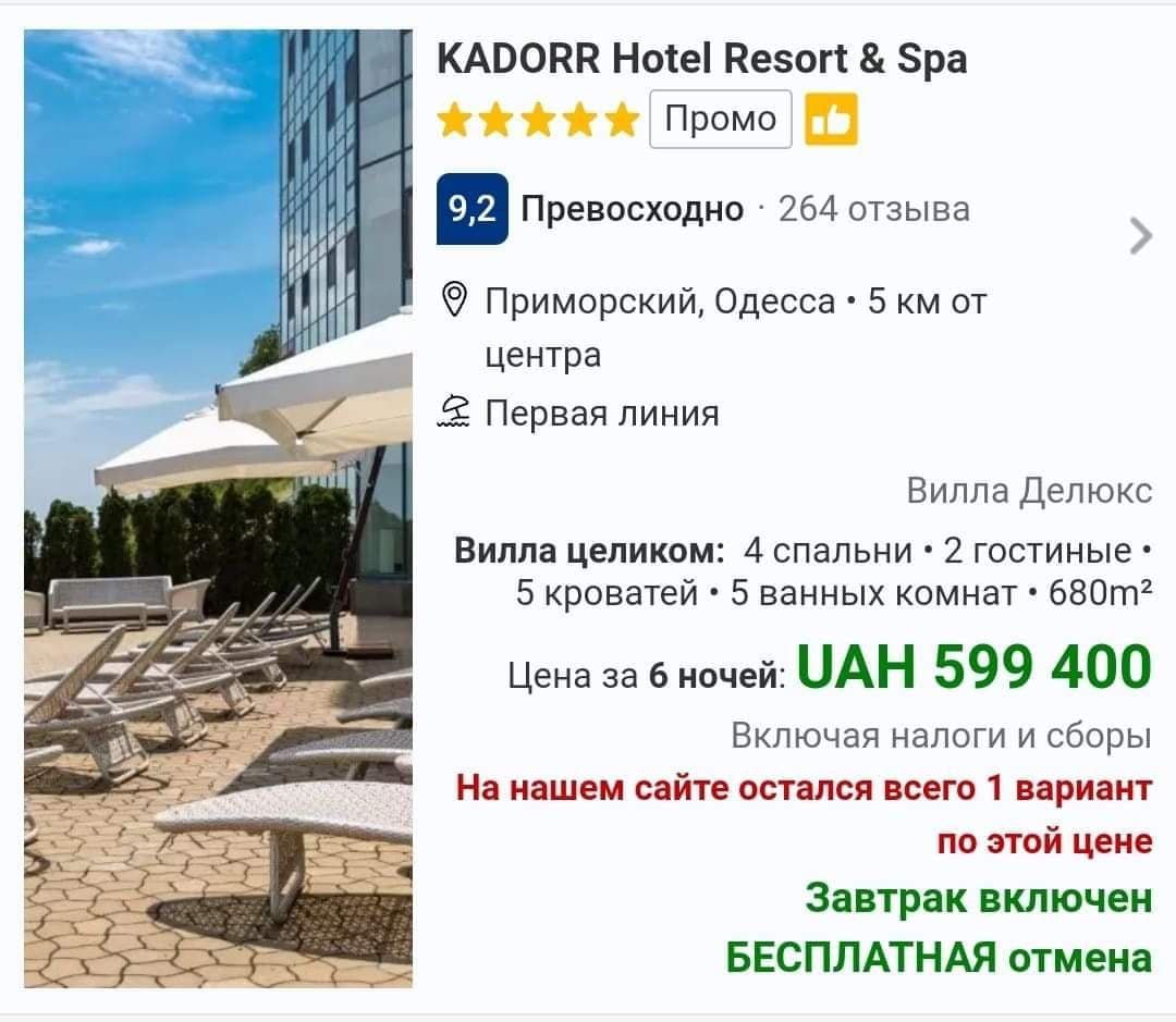 Скрин: Booking