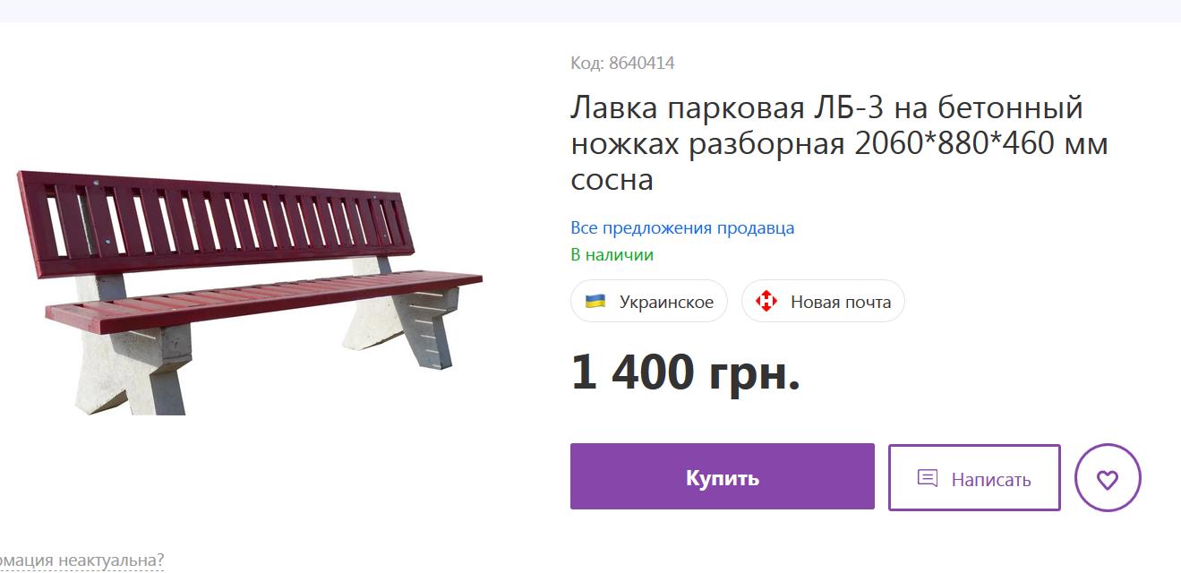 Один из самых бюджетных вариантов. Скрин prom.ua