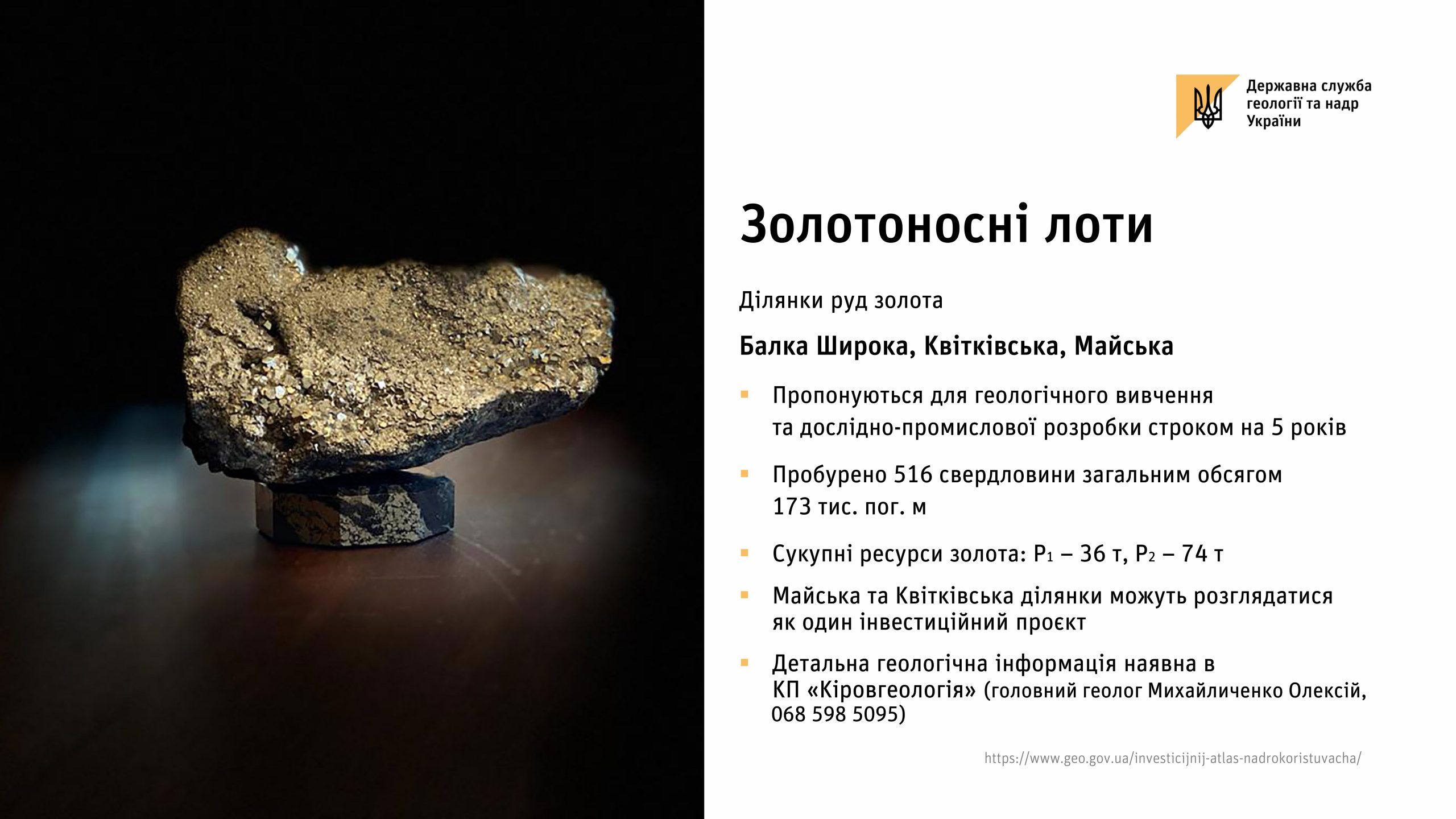 Фото: Государственная служба геологии и недр Украины