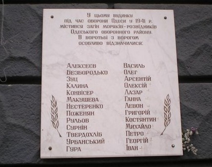 Табличка на фасаде Академии холода. Фото: obodesse.at.ua